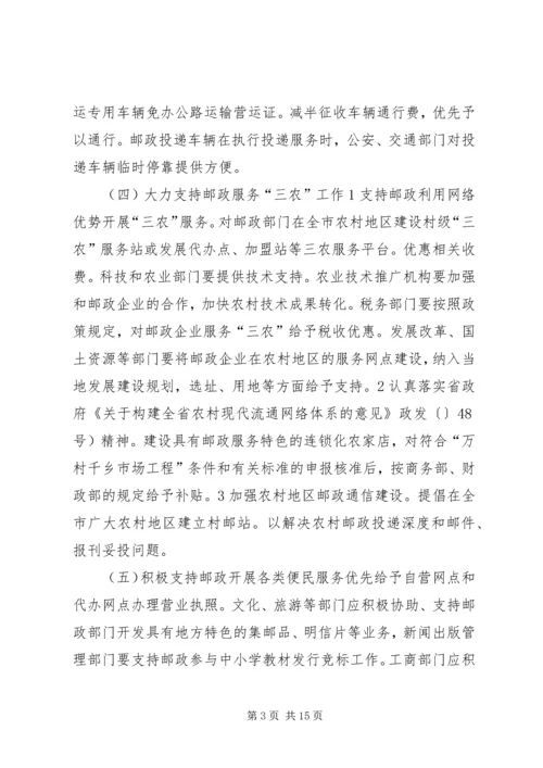 邮政事业发展方案 (2).docx