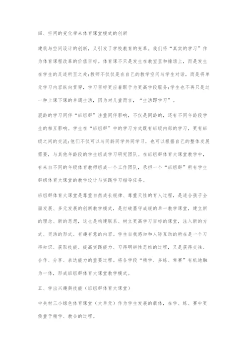 创建班组群体育大课堂促进学生多元发展.docx