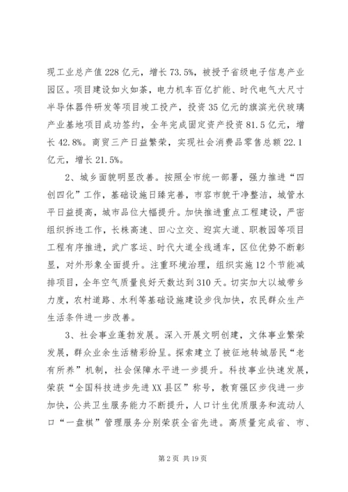 区委书记在区委三届六次全会暨经济工作会议上的讲话.docx