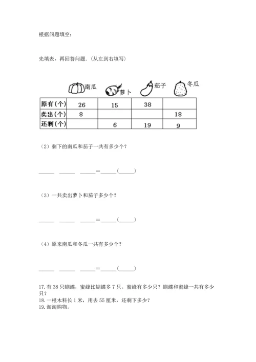 小学二年级上册数学应用题100道含答案【典型题】.docx