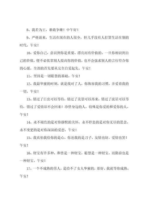 经典唯美午安文案（精选40句）