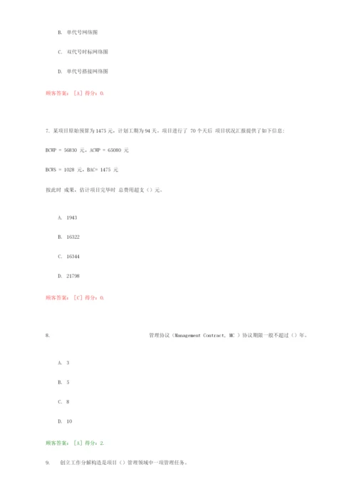 2023年咨询工程师继续教育工程项目管理试卷及答案.docx