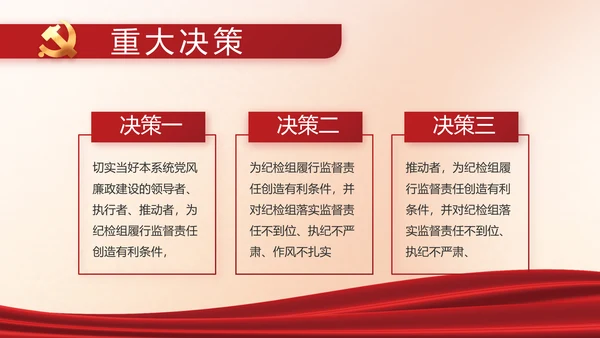 红色党建中国特色社会主义动态PPT