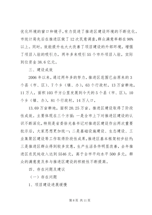 城乡一体化推进区建设工作汇报 (5).docx