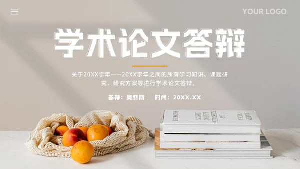 黄色简约实景学术答辩PPT模板