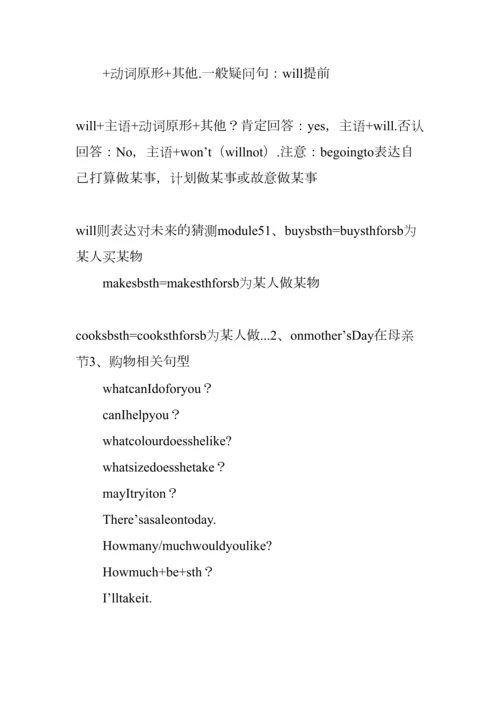 2023年七年级英语下册模块知识点总结外研版.docx