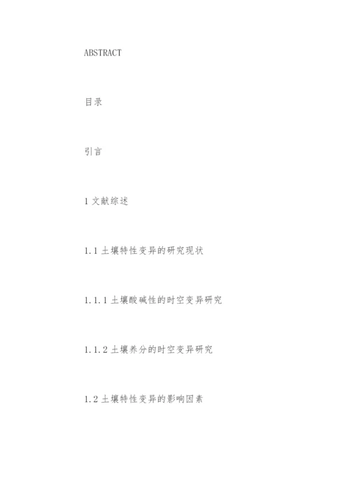 生态学专业的硕士论文开题报告.docx