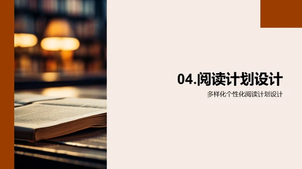 深化阅读实践