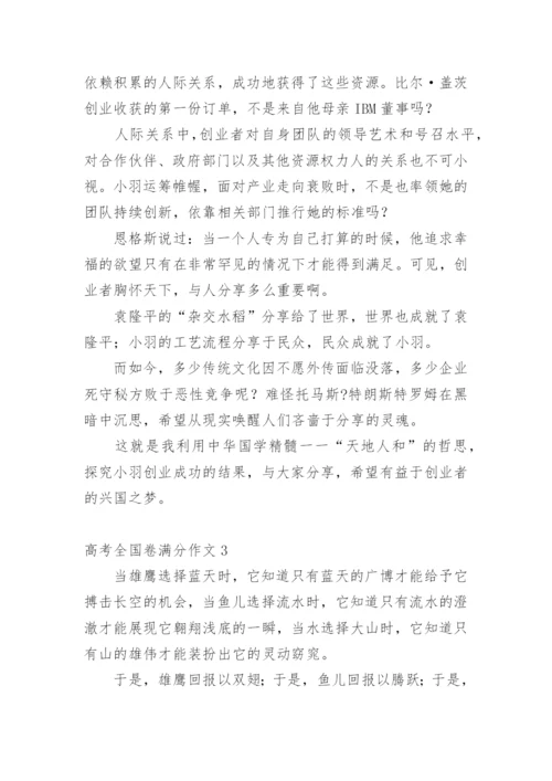 高考全国卷满分作文_1.docx