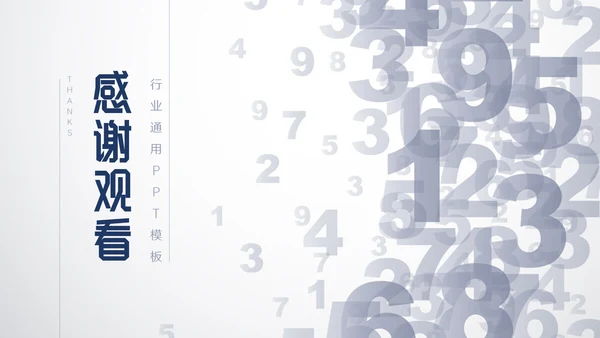 数字化人工智能科技研发通用PPT模板