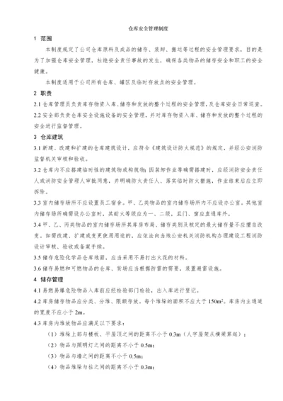 仓库安全管理制度 (1).docx