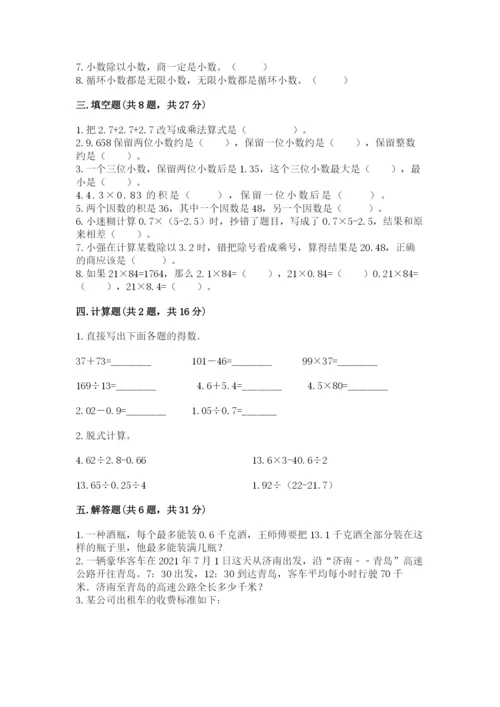 人教版小学五年级上册数学期中考试试卷有精品答案.docx