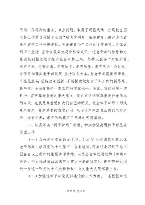 乡镇老干局上半年工作总结.docx