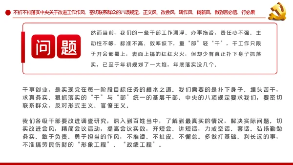 大气党政学党章守纪律转作风党课PPT模板