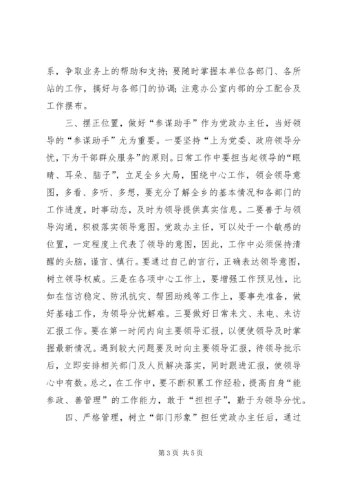 县党政办主任工作座谈会发言稿.docx