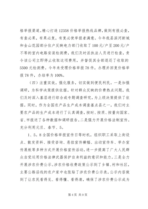 物价局XX年工作总结及XX年工作安排 (2).docx
