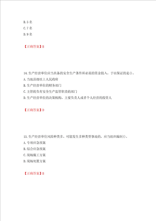 2022年山西省建筑施工企业项目负责人安全员B证安全生产管理人员考试题库全考点模拟卷及参考答案第60期