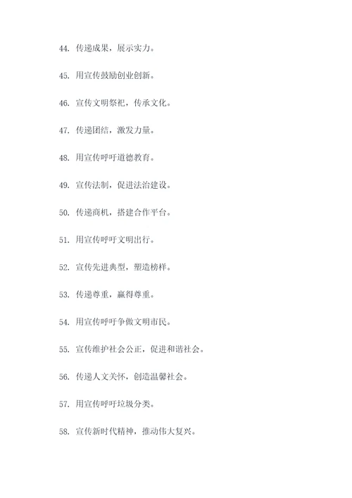 介入宣传口号标语