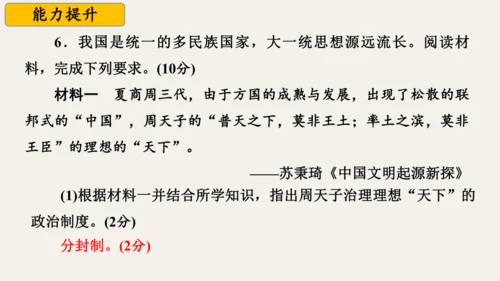 第三单元 秦汉时期：统一多民族封建国家的建立和巩固  单元复习课件