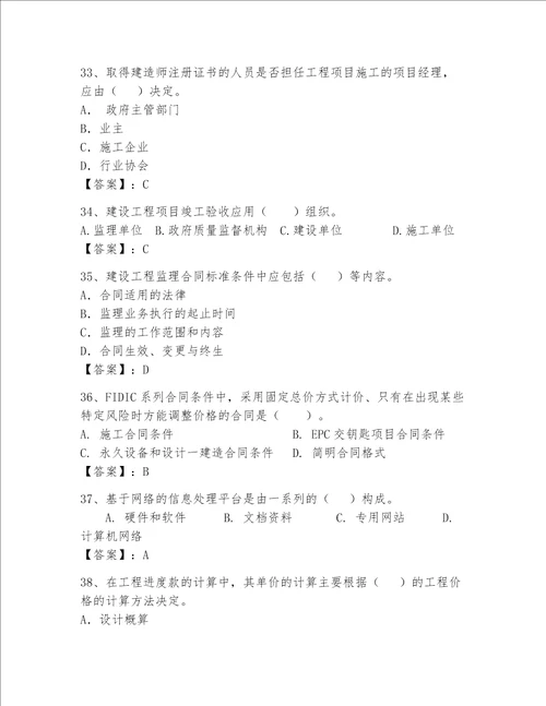 2023年一级建造师继续教育题库附完整答案历年真题