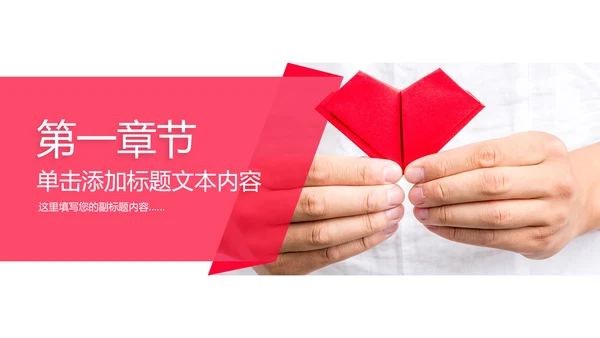 爱心公益传递爱心正能量慈善公益捐助动态PPT模板