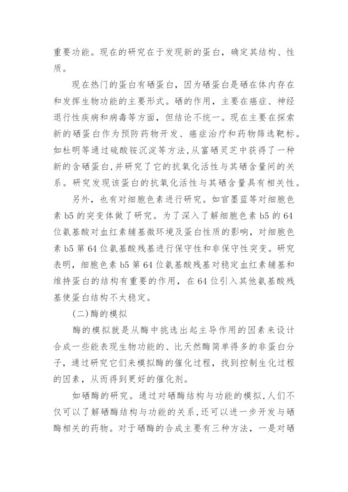 无机化学学术论文.docx