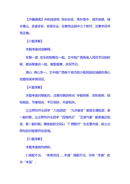 2023年广西壮族自治区中考语文试题真题（解析版）.docx