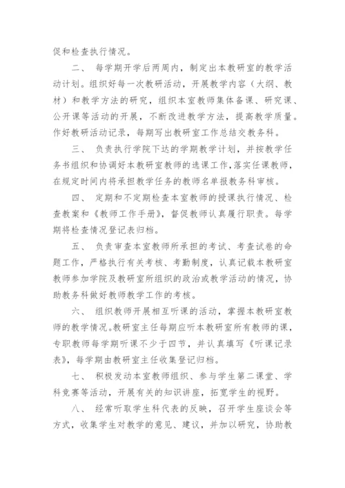 教研室主任工作职责.docx