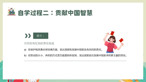 中国担当九年级下册初中道德与法治PPT课件思政课