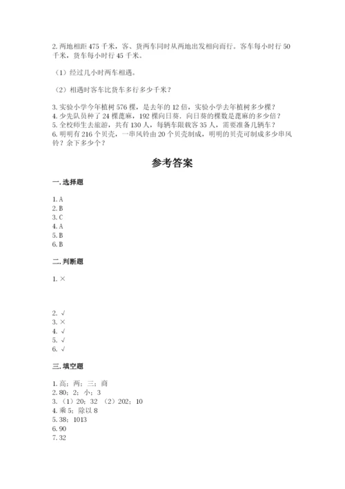 北师大版四年级上册数学第六单元 除法 测试卷加答案下载.docx