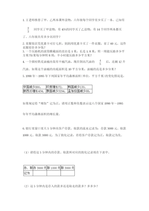 冀教版小学六年级下册数学期末综合素养测试卷精品（b卷）.docx
