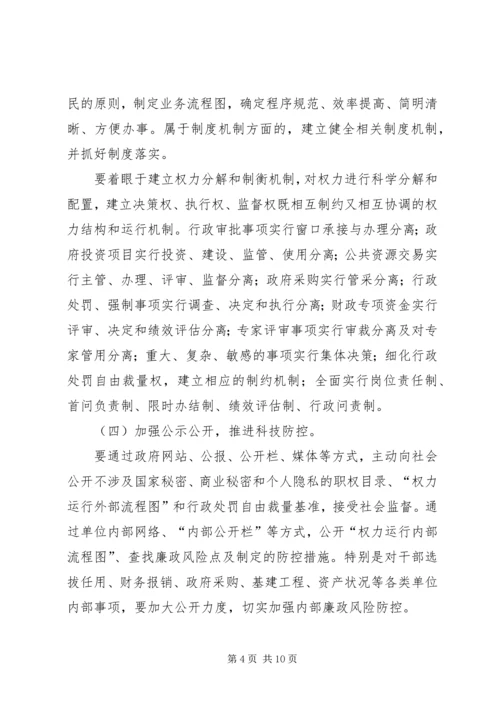 财政局廉政管理指导方案.docx