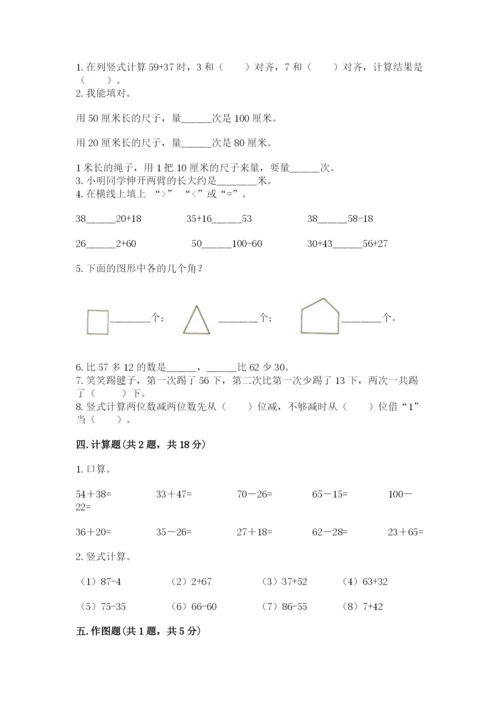 人教版二年级上册数学期中测试卷含答案（精练）.docx