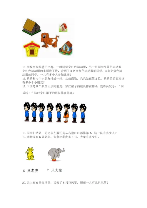 小学一年级上册数学应用题50道精品（达标题）.docx