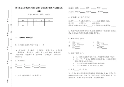 期末练习五年级过关突破下学期小学语文期末模拟试卷iii卷练习题