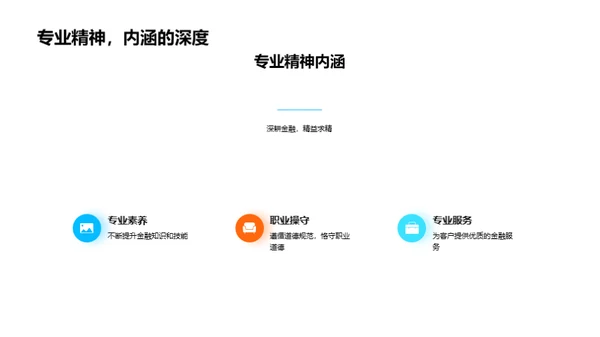 金融创新与企业文化