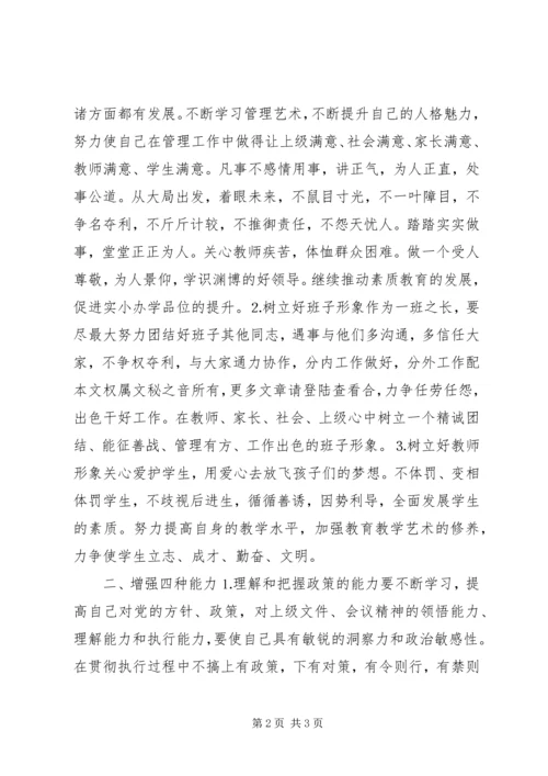 作风集中教育整顿活动中的自我剖析.docx