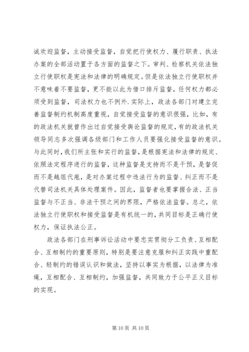 学习“依法治国”的心得体会 (7).docx