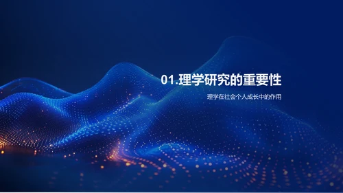 理学研究实践讲座