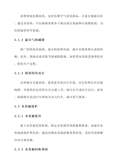 创新环保策划案
