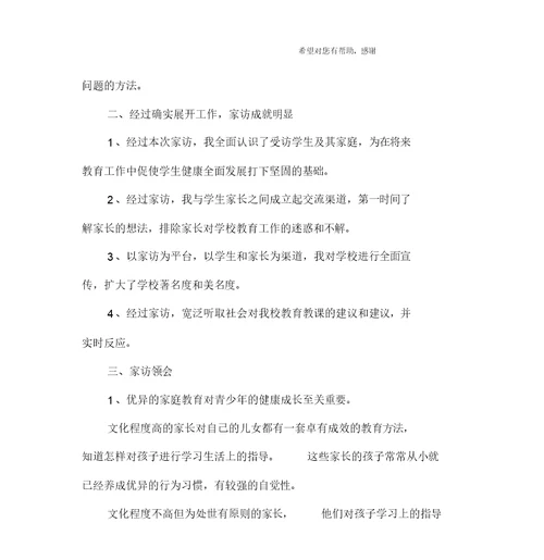 老师家访工作计划总结