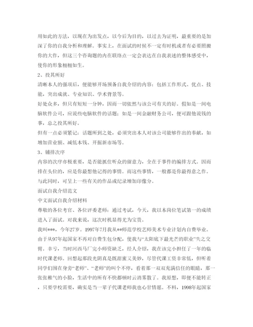 精编考研面试自我介绍参考技巧范文.docx