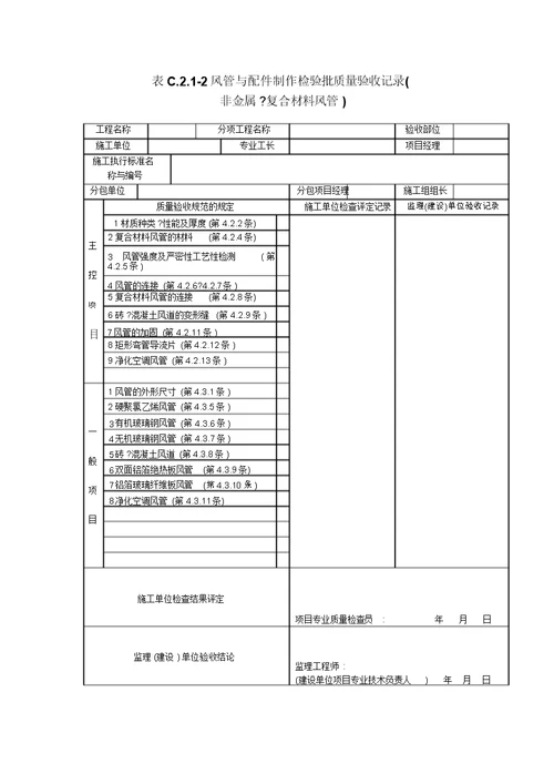 暖通工程质量验收记录用表