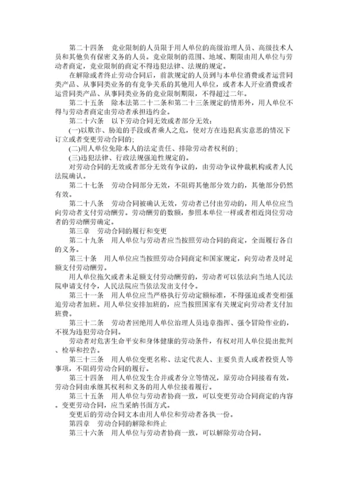 2022劳动法全文.docx