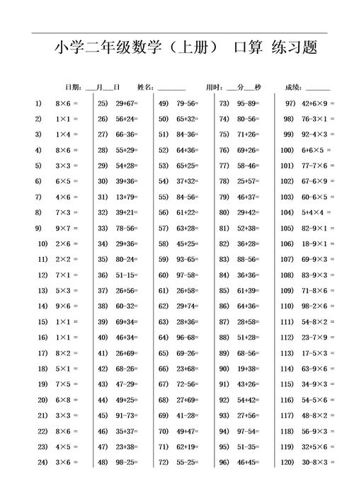 二年级上册口算天天练