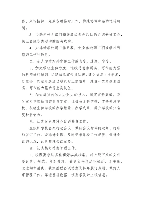 2023小学办公室的工作计划.docx