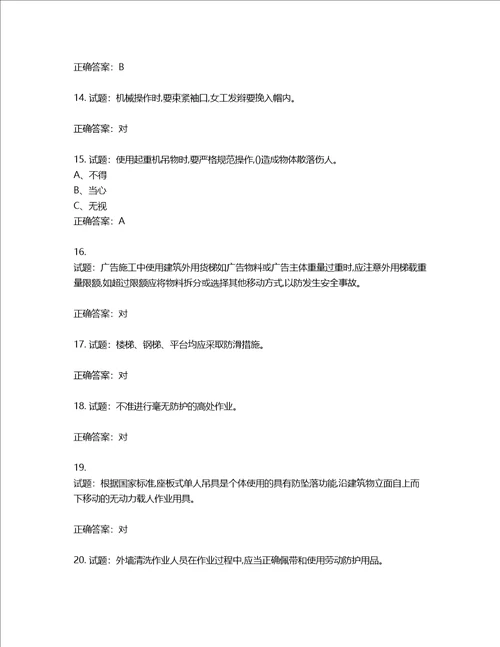 高处安装、维护、拆除作业安全生产考试试题第305期含答案