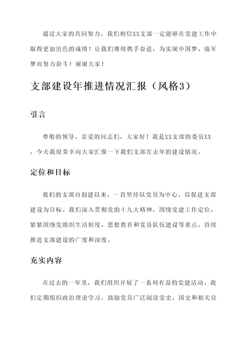 支部建设年推进情况汇报