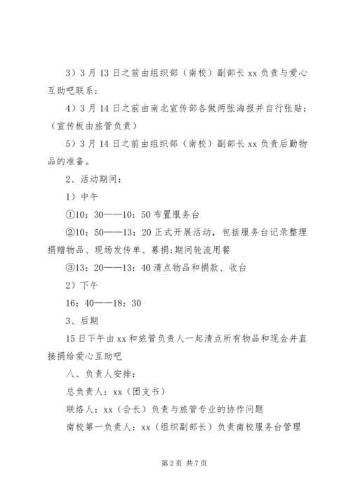 雷锋纪念日活动方案.docx