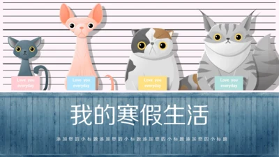 可爱卡通动物通用PPT模板